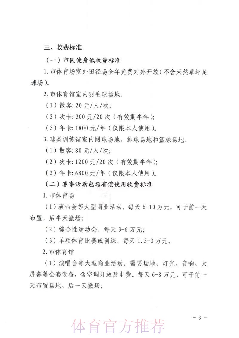 体育总局办公厅印发《通知》进一步加强公共体育场馆向社会免费或低收费开放