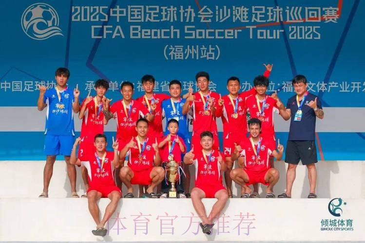 2025中国足协沙足巡回赛总决赛乌海开赛