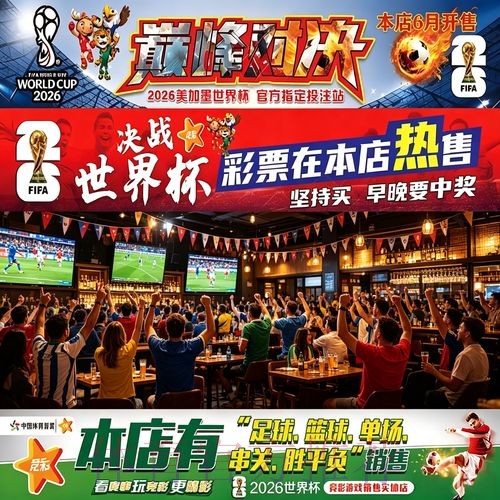 免费官方解密：如何在世界杯投注中胜出